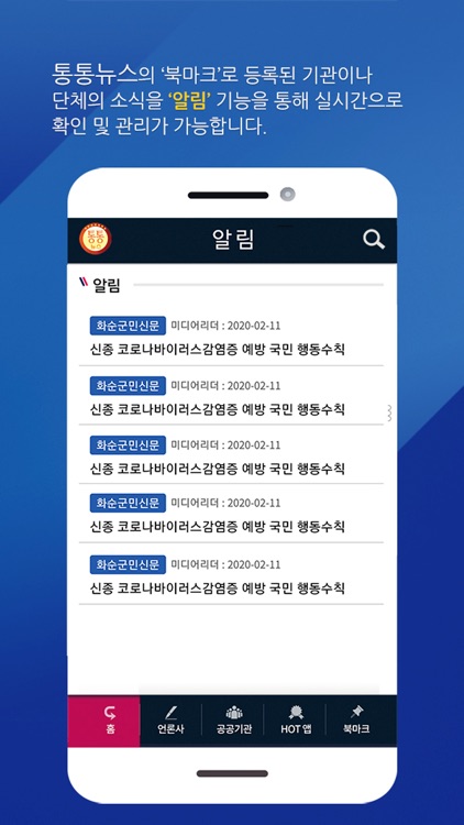 통통뉴스 - 한지협 screenshot-3