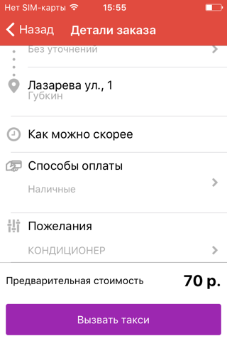 ТАКСИ 31 РЕГИОН Губкин - náhled