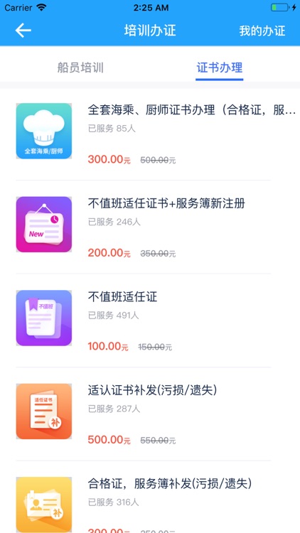 海招联盟-海员招聘培训办证在线中心 screenshot-6