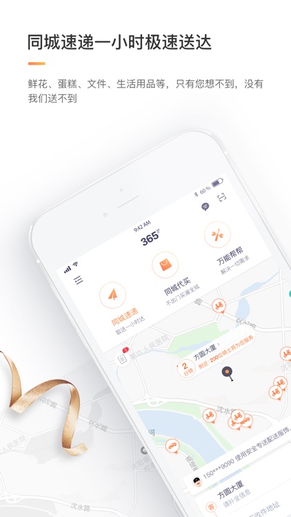 365跑腿网-1小时送达的同城跑腿服务