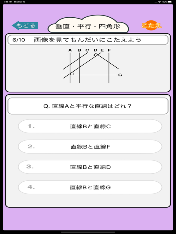 算数勉強 小学4年生 計算ドリル Apps 148apps