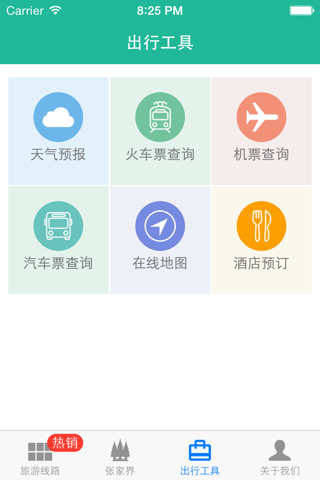 张家界-旅游 screenshot 4