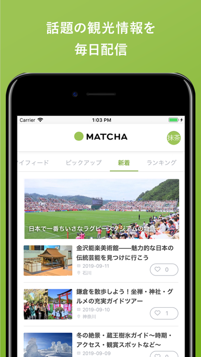 MATCHA - 日本最大級の旅行・観光ガイドアプリのおすすめ画像3