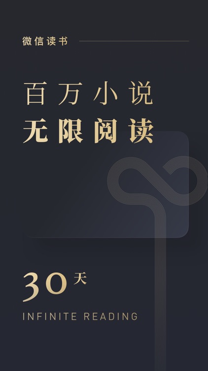 微信读书