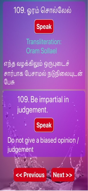 Aathichoodi by Avvaiyar(圖6)-速報App