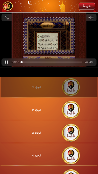 Alresoul Channel قناة الرسول‎ screenshot 4