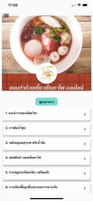 Thipkitchen(圖3)-速報App