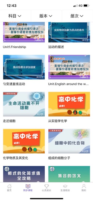 U课通学习网(圖5)-速報App