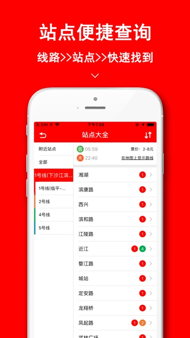 杭州地铁-杭州地铁公交路线查询 screenshot 3
