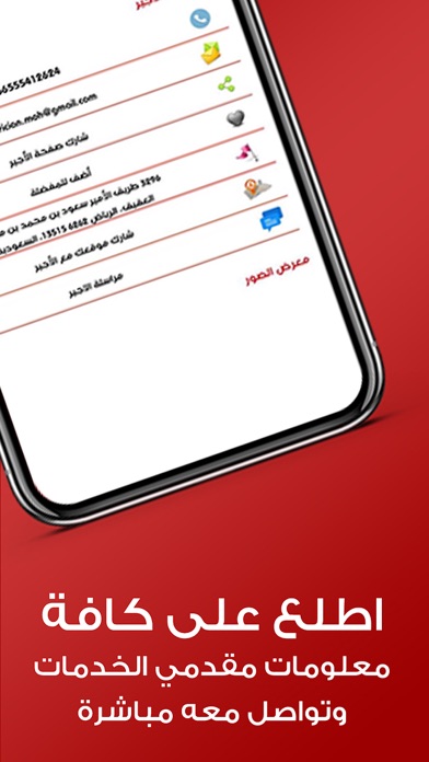 ajeer - اجير screenshot 3