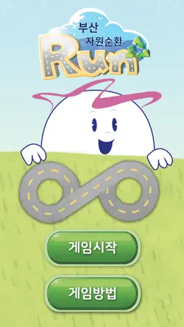 Game screenshot 부산 자원순환RUN apk