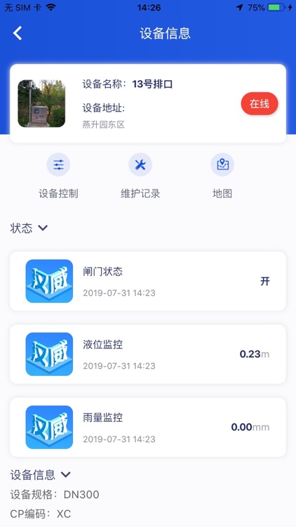 汉威智慧雨污分流管理系统