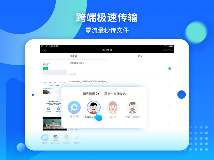 万能联播－爱奇艺万能播放和快传工具