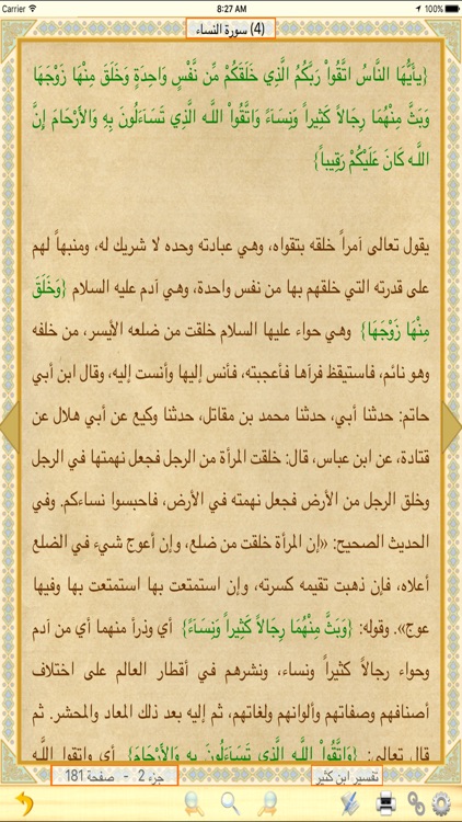 المرجع الأكبر للتراث الإسلامي screenshot-6