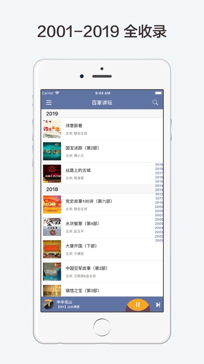 百家讲坛全集-人人百家乐国学