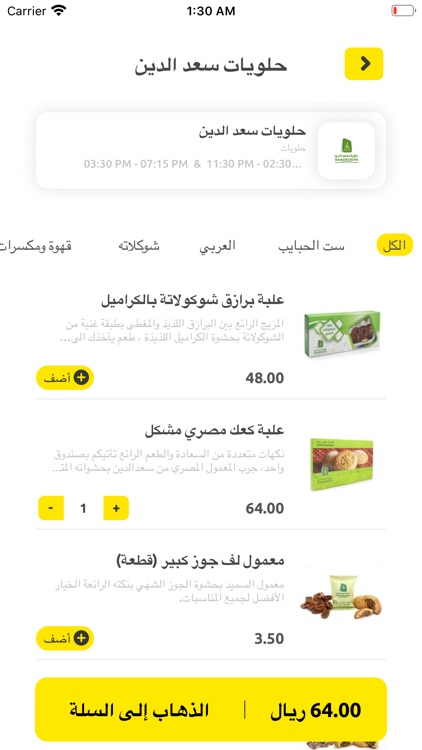 تمت | TmmT توصيل مطاعم ومتاجر screenshot-3