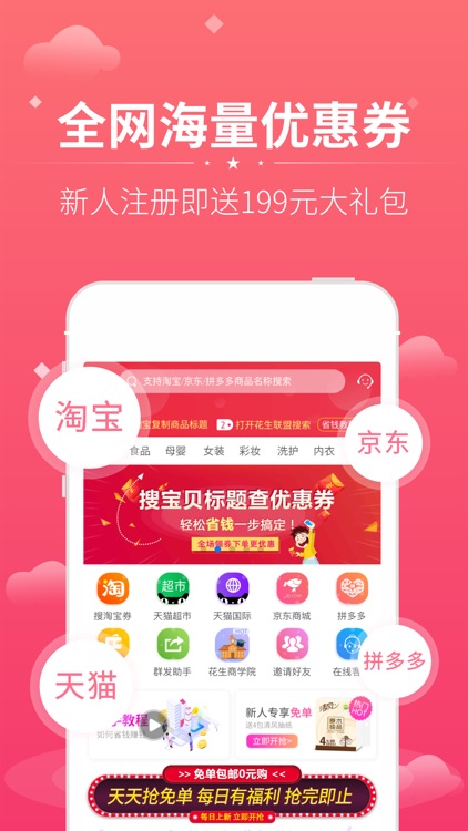 花生联盟-领淘宝优惠券购物省钱返利APP