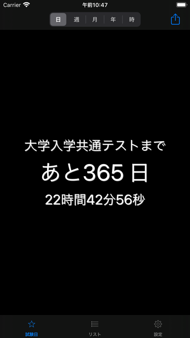 共通テストカウントダウン Iphoneアプリランキング