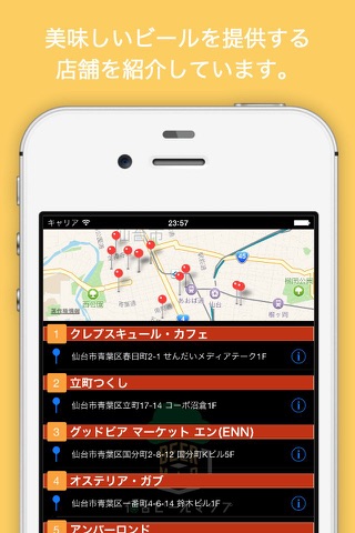 仙台ビールマップ screenshot 3
