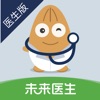 Icon 杏仁医生(医生版) - 中国优秀医生的职业发展伙伴