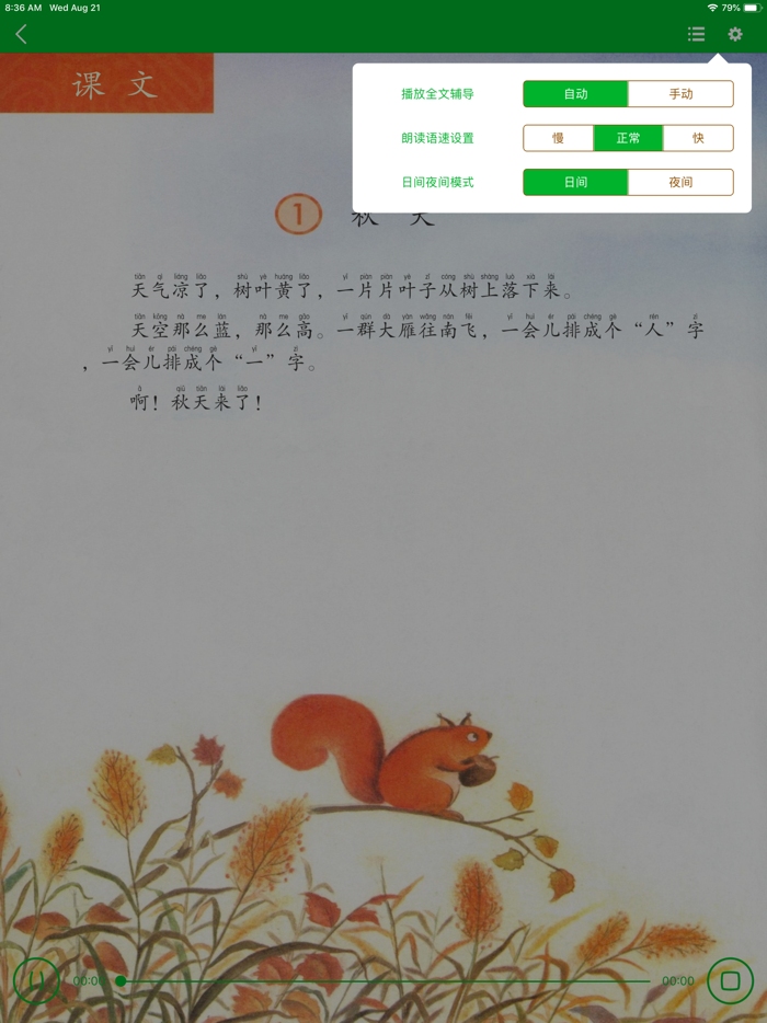 新版语文一年级上册点读书