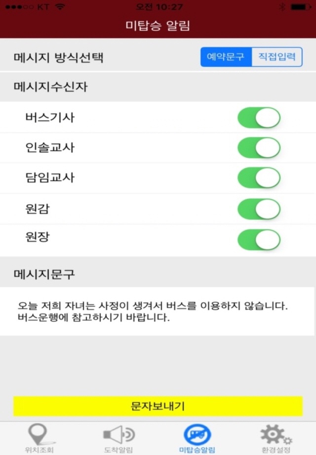 키즈버스알리미 screenshot 2