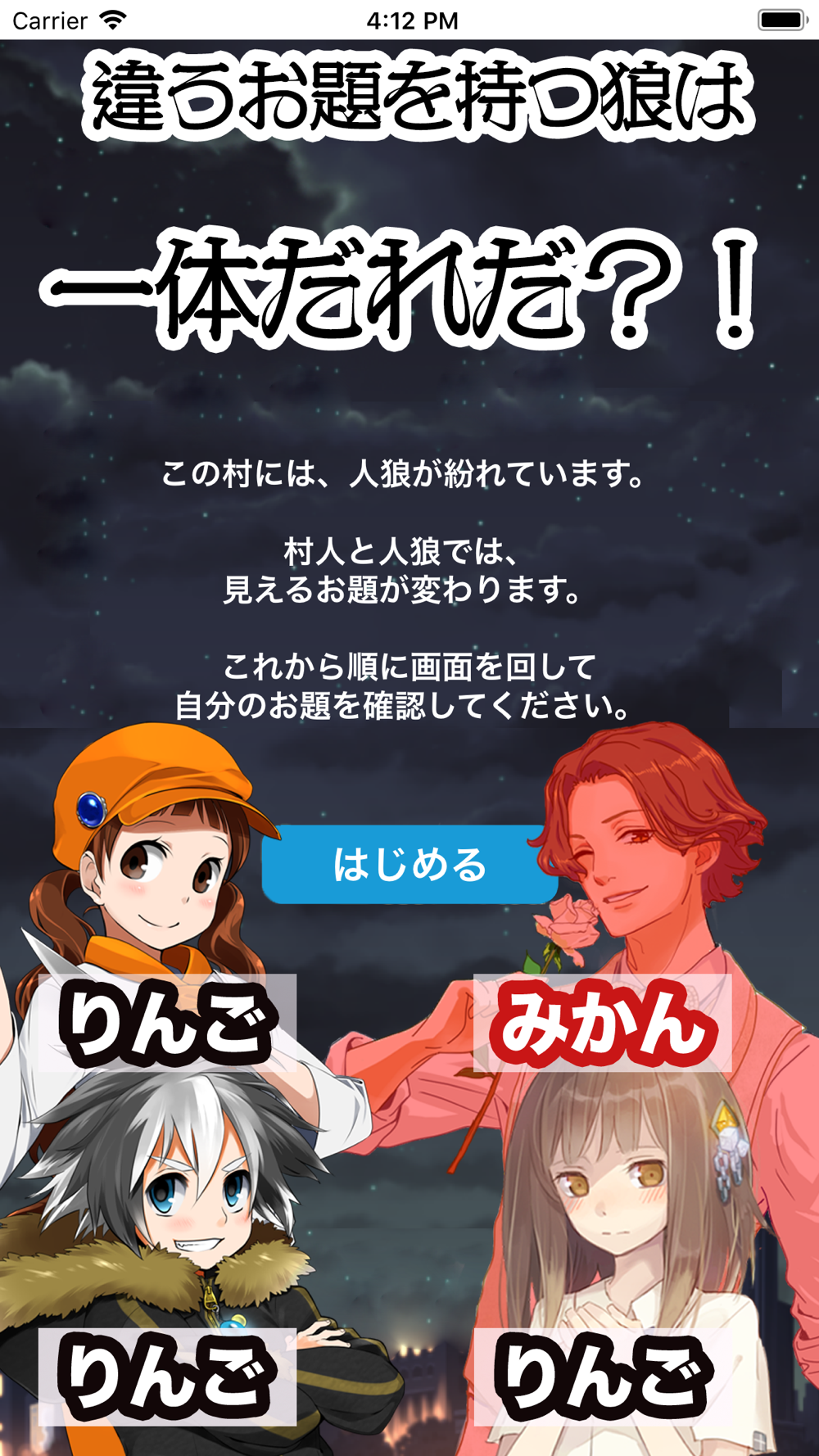 ワードウルフ あるある人狼 オンライン対応版 Free Download App For Iphone Steprimo Com