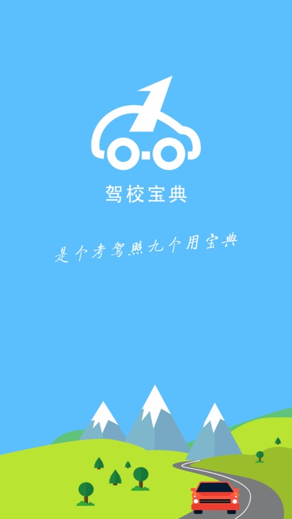 驾校宝典-在线模拟