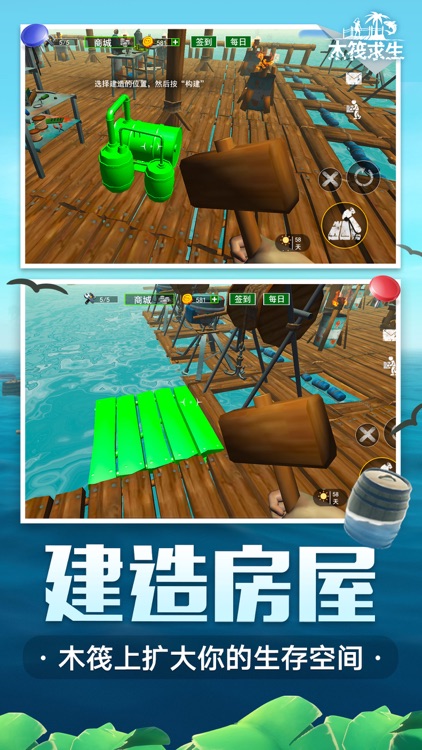 木筏求生