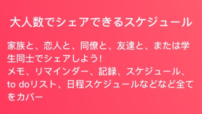 日程をシェアしよう-リマインダーと計画のおすすめ画像1