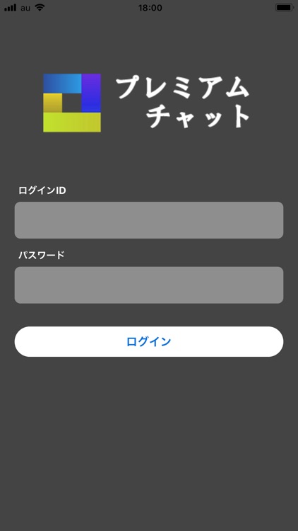 プレミアム　チャット