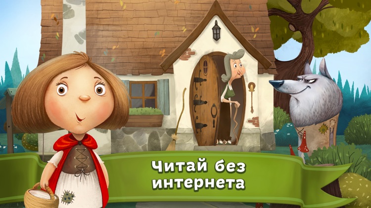 Чудо-Сказки и Раскраски Игры screenshot-3