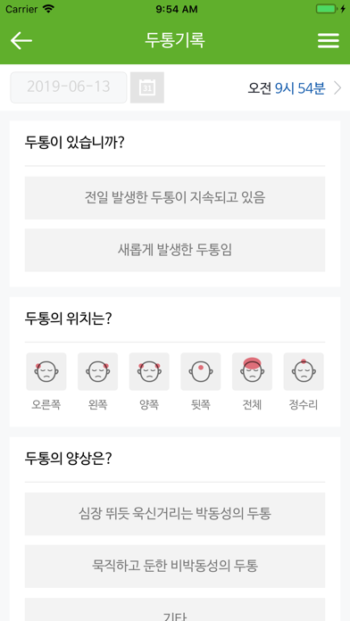 삼성서울병원 건강수첩 screenshot 4