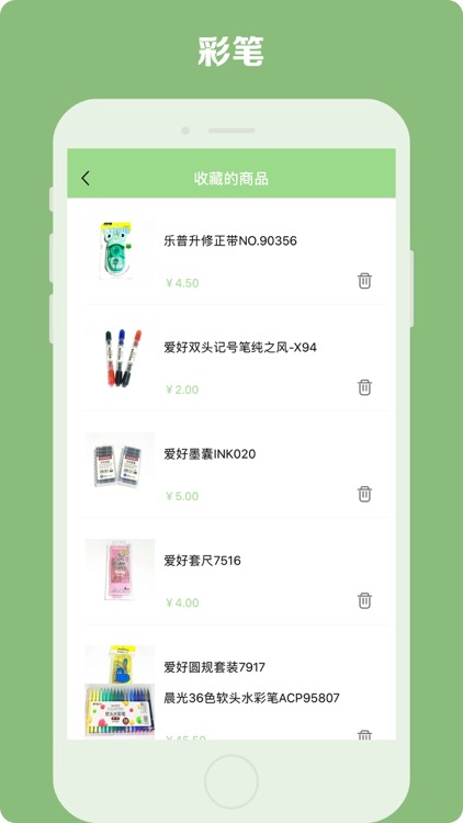 爱文具 screenshot-5