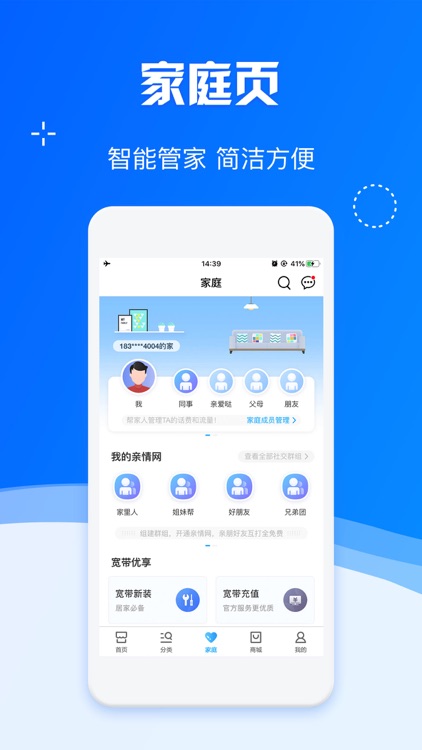 中国移动(手机营业厅)