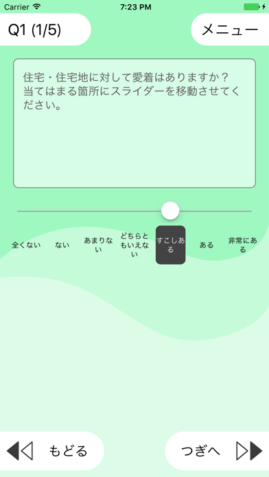 アンケートマップ screenshot 2