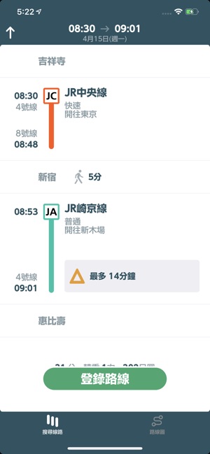 JR-EAST Train Info(圖3)-速報App