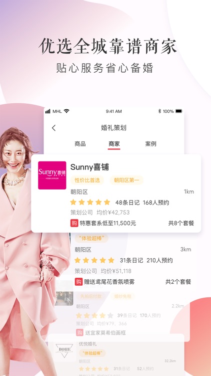 梦婚礼-品质婚庆,优质婚礼