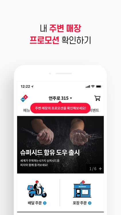 도미노피자 - Domino's Pizza