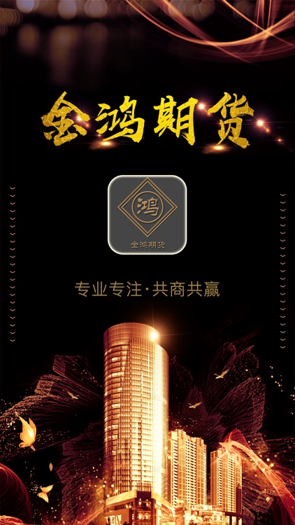 金鸿期货-全球期货行情资讯