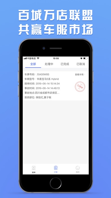熊猫车服商户端 screenshot 3
