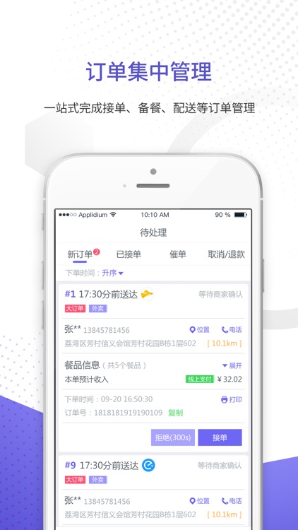 餐道餐饮商家端