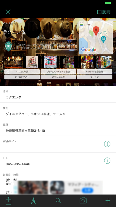 日本メスカル&テキーラマップ screenshot 2