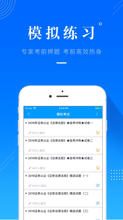 金融考证准题库-期货证券基金银行从业 screenshot-4