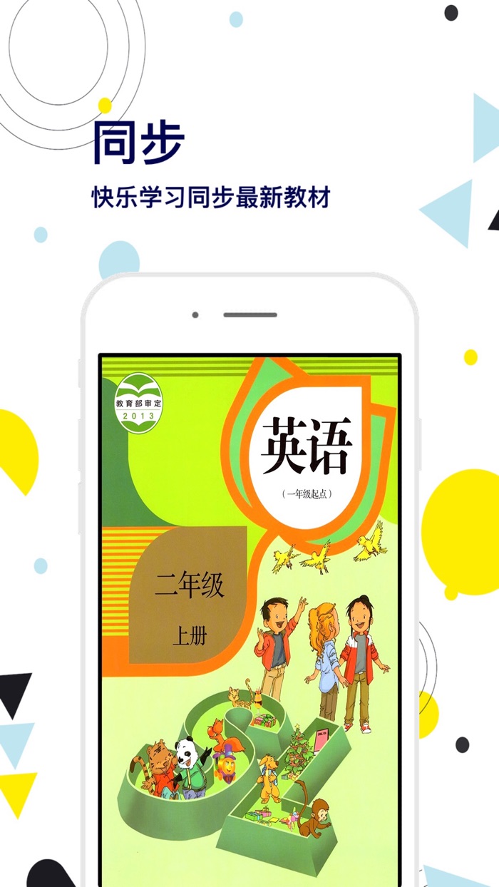 二年级英语上册-快乐学习机