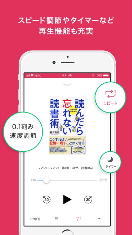 オーディオブック 耳で楽しむ読書アプリ