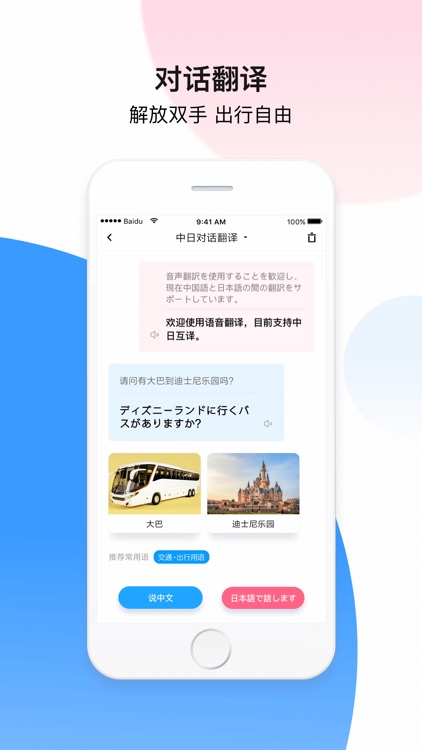 百度翻译-英语学习必备