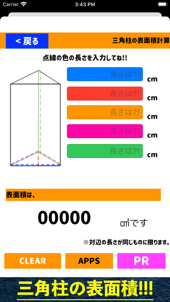 立方体の表面積計算電卓アプリ App For Iphone Free Download 立方体の表面積計算電卓アプリ For Ipad Iphone At Apppure