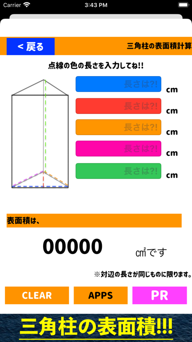 立方体の表面積計算電卓アプリ screenshot1