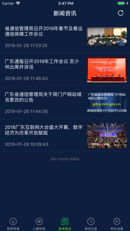 精准测速 screenshot-3